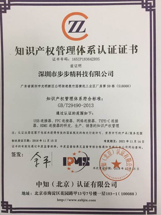 知識產(chǎn)權管理體系證書