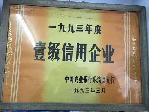 壹級信用單位