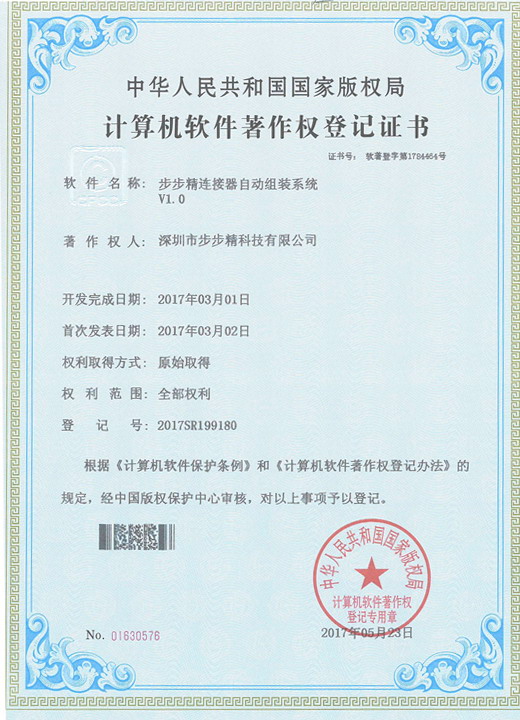步步精連接器自動組裝系統(tǒng)