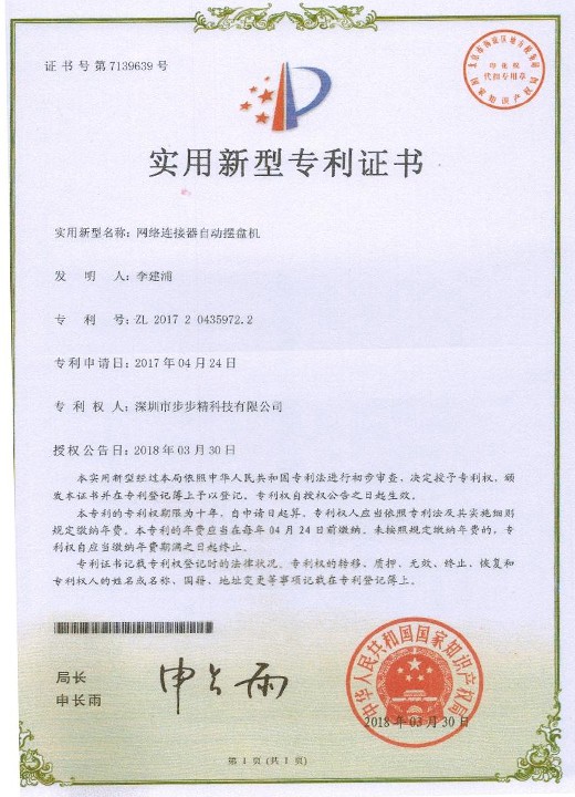網(wǎng)絡連接器自動擺盤機