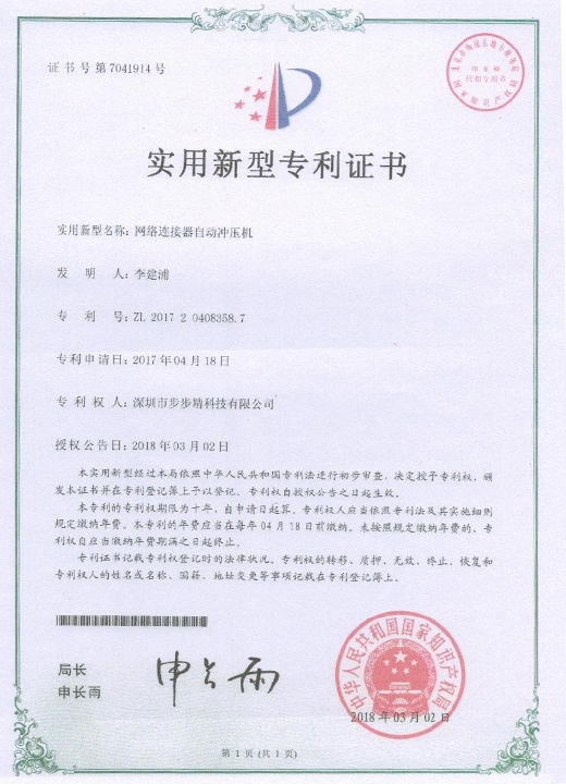 網(wǎng)絡連接器自動沖壓機