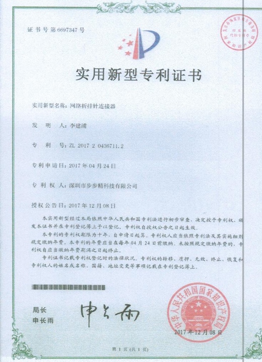 網(wǎng)絡折排針連接器