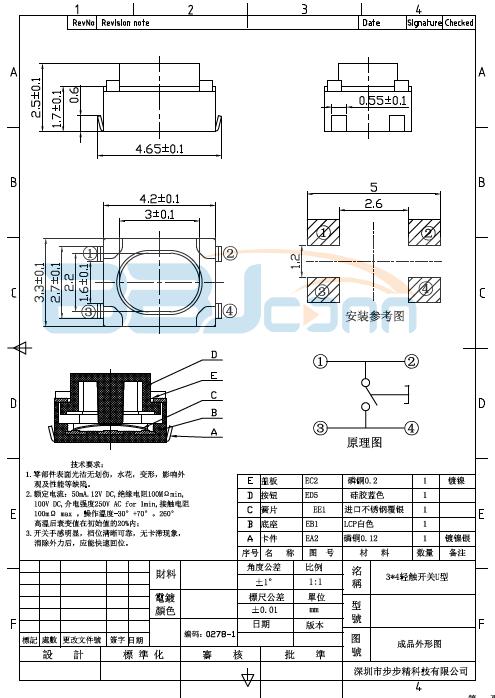 貼片輕觸開關
