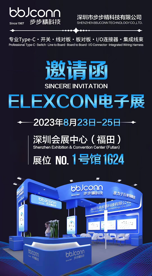 歡迎蒞臨elexcon 2023深圳國際電子展，步步精科技攜核心產(chǎn)品亮相！