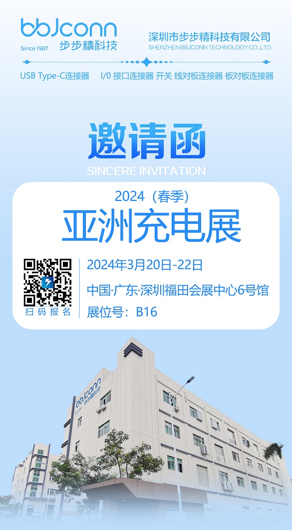 聚焦未來能源電子技術(shù)，2024亞洲充電展即將啟幕