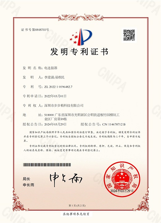 步步精科技獲得發(fā)明型專利，提高Type-C連接器行業(yè)競(jìng)爭(zhēng)力