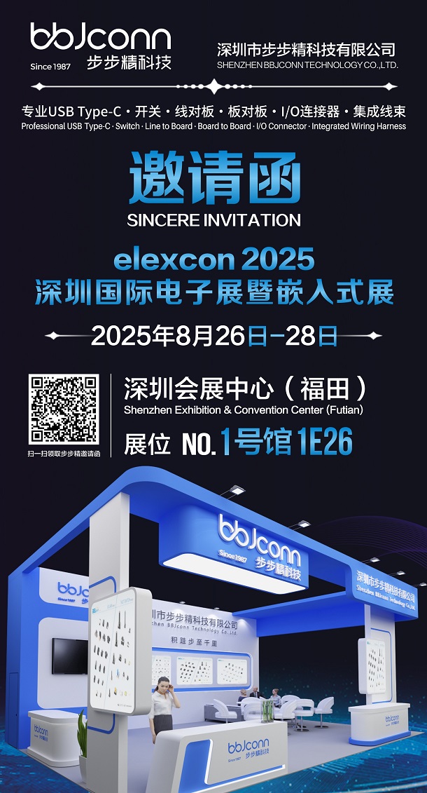 elexcon2025深圳國(guó)際電子展暨嵌入式展4